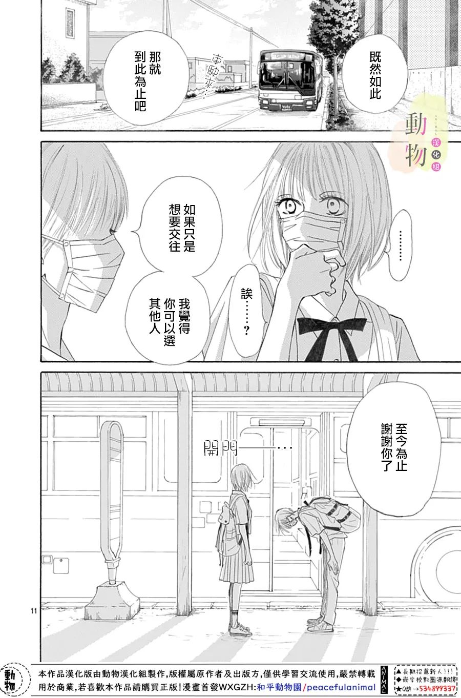 《好想看见你》漫画最新章节第1话免费下拉式在线观看章节第【12】张图片