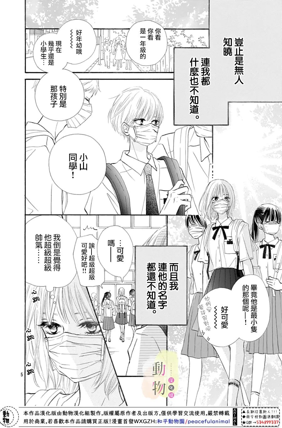 《好想看见你》漫画最新章节第1话免费下拉式在线观看章节第【6】张图片