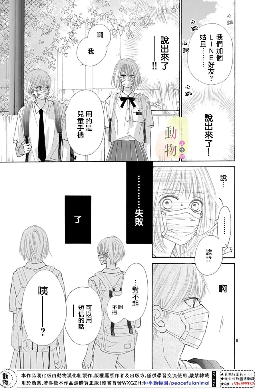 《好想看见你》漫画最新章节第1话免费下拉式在线观看章节第【9】张图片