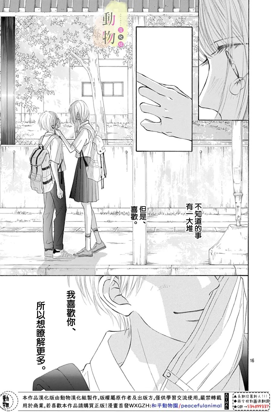 《好想看见你》漫画最新章节第1话免费下拉式在线观看章节第【17】张图片