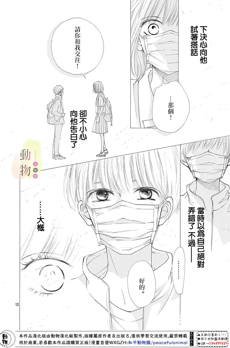 《好想看见你》漫画最新章节第1话免费下拉式在线观看章节第【14】张图片