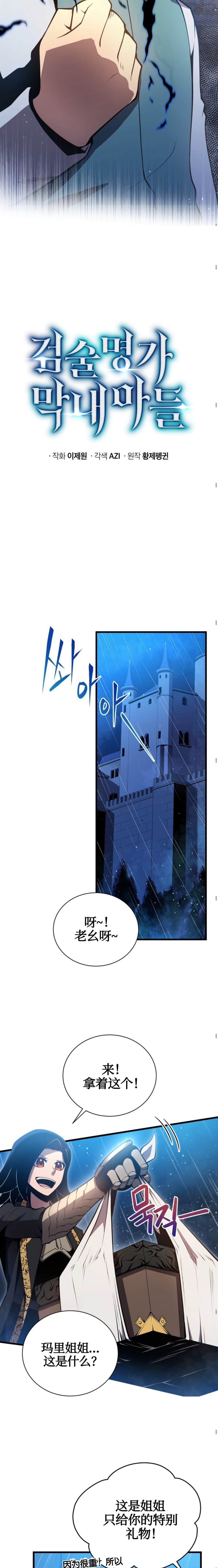 《剑术名家的小少爷》漫画最新章节第4话免费下拉式在线观看章节第【18】张图片