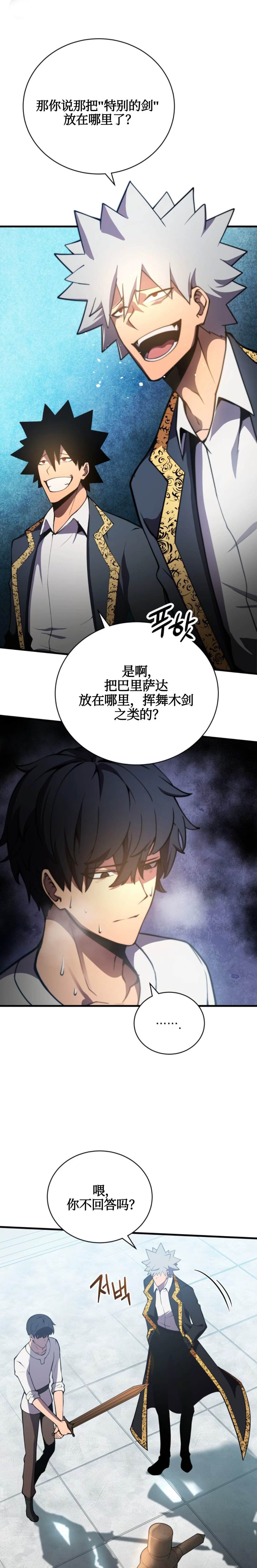 《剑术名家的小少爷》漫画最新章节第1话免费下拉式在线观看章节第【12】张图片