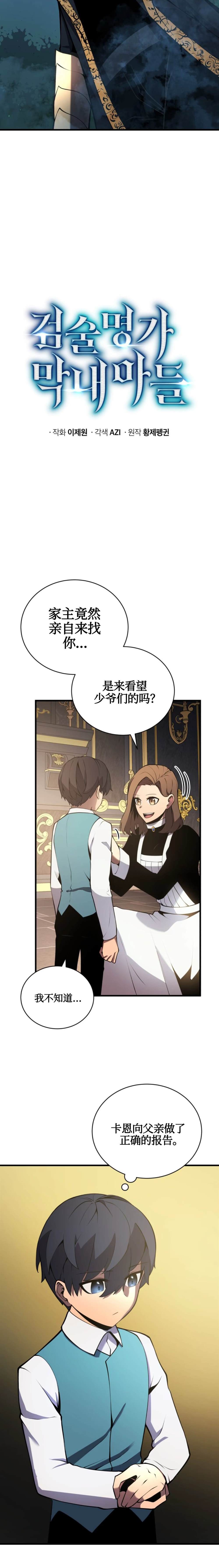 《剑术名家的小少爷》漫画最新章节第3话免费下拉式在线观看章节第【4】张图片