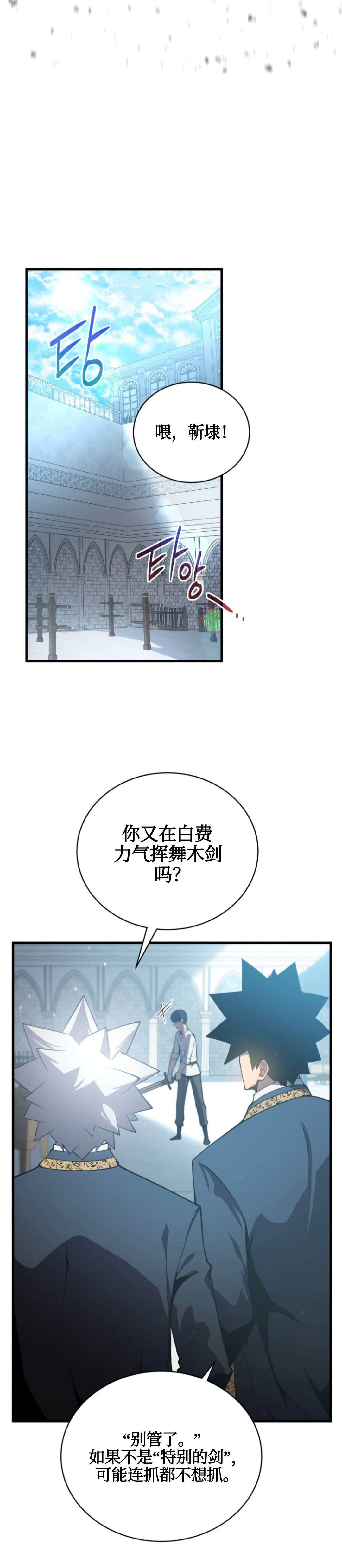 《剑术名家的小少爷》漫画最新章节第1话免费下拉式在线观看章节第【11】张图片