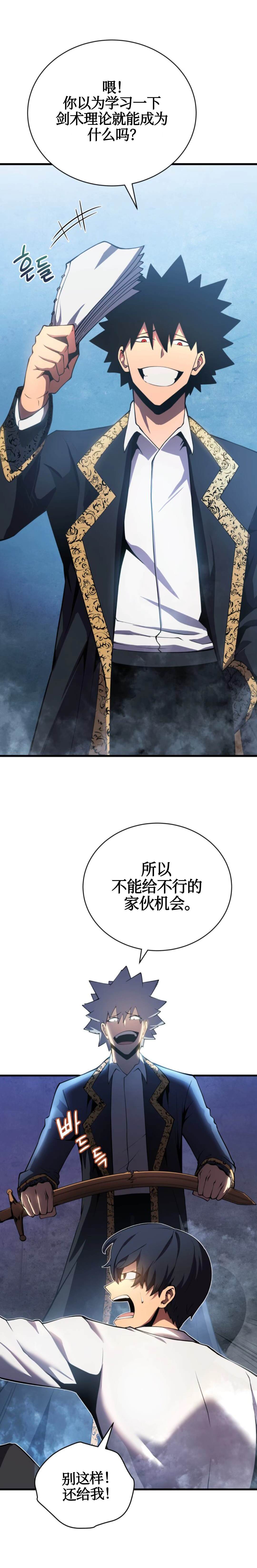 《剑术名家的小少爷》漫画最新章节第1话免费下拉式在线观看章节第【16】张图片