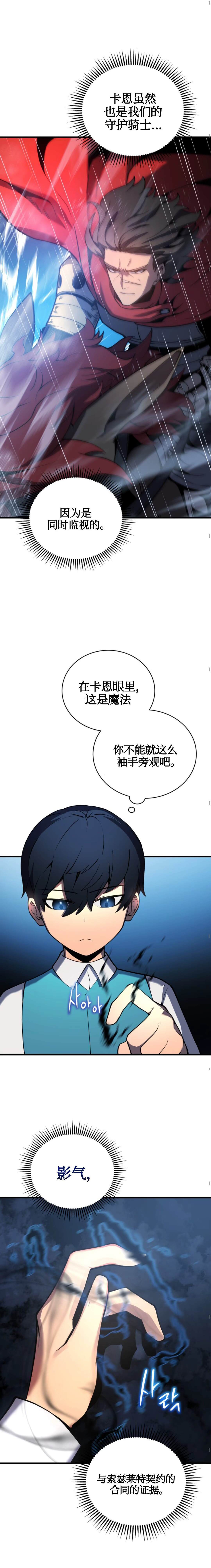 《剑术名家的小少爷》漫画最新章节第2话免费下拉式在线观看章节第【25】张图片