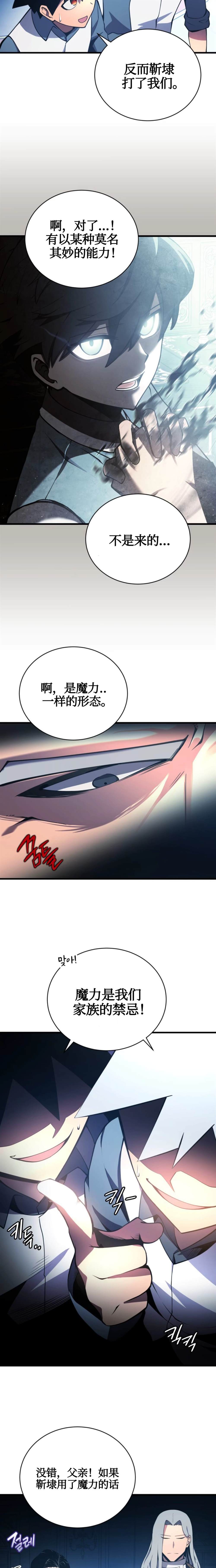 《剑术名家的小少爷》漫画最新章节第3话免费下拉式在线观看章节第【9】张图片