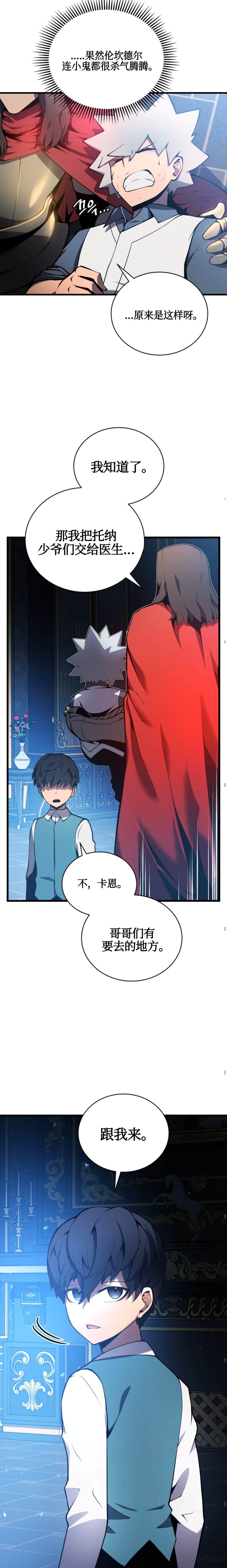 《剑术名家的小少爷》漫画最新章节第2话免费下拉式在线观看章节第【18】张图片