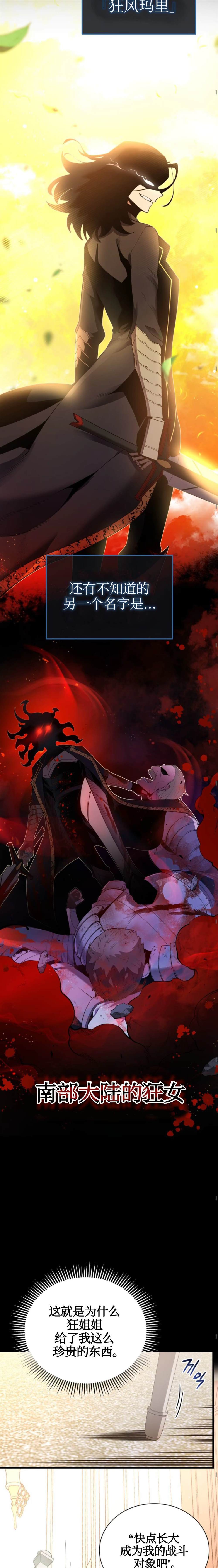 《剑术名家的小少爷》漫画最新章节第4话免费下拉式在线观看章节第【22】张图片