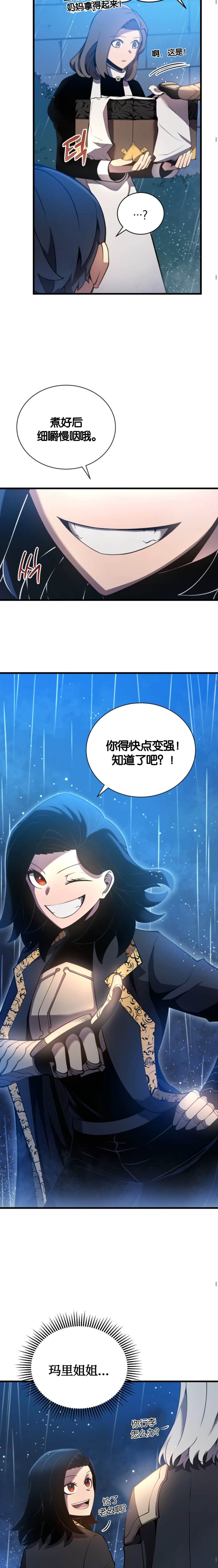 《剑术名家的小少爷》漫画最新章节第4话免费下拉式在线观看章节第【19】张图片