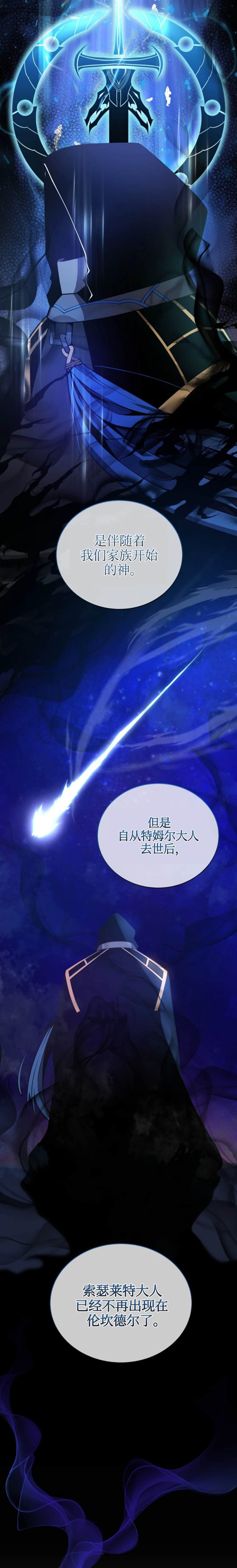 《剑术名家的小少爷》漫画最新章节第4话免费下拉式在线观看章节第【4】张图片