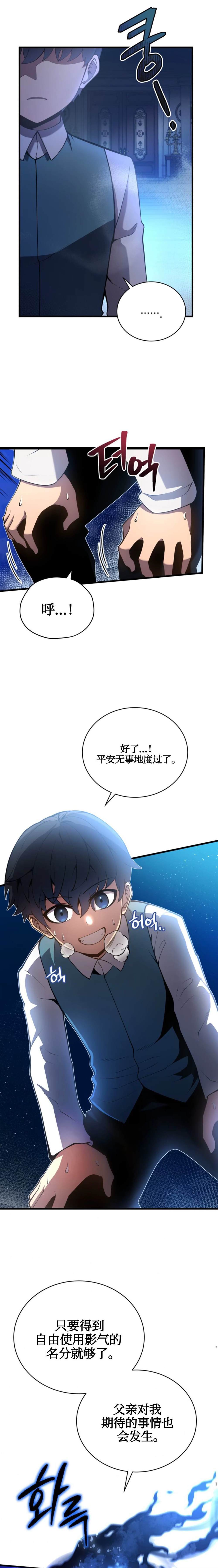 《剑术名家的小少爷》漫画最新章节第4话免费下拉式在线观看章节第【16】张图片