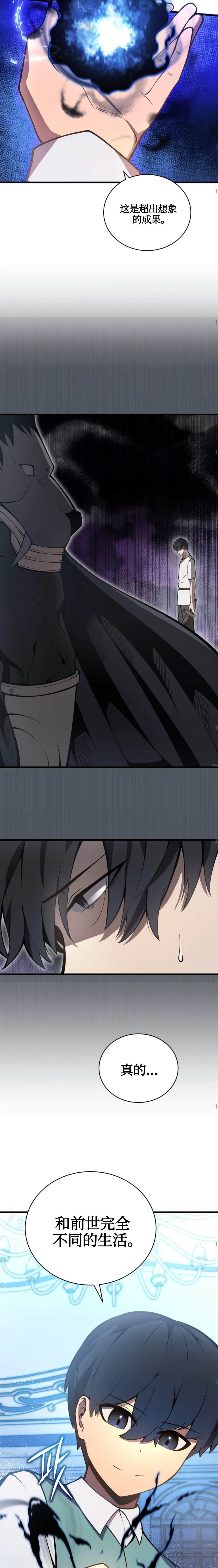 《剑术名家的小少爷》漫画最新章节第4话免费下拉式在线观看章节第【17】张图片