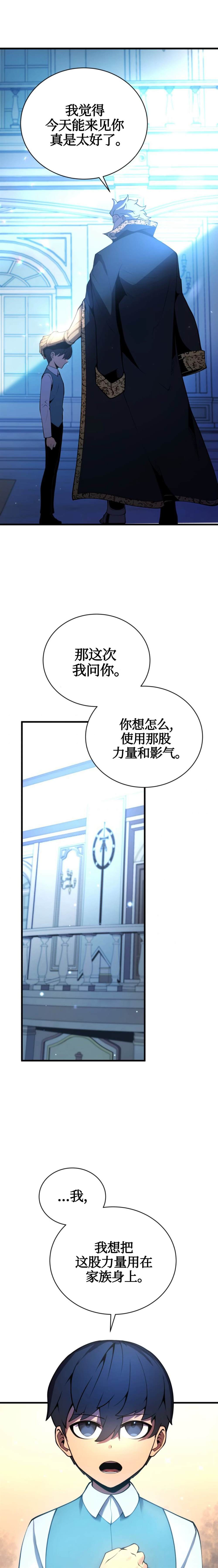 《剑术名家的小少爷》漫画最新章节第4话免费下拉式在线观看章节第【9】张图片