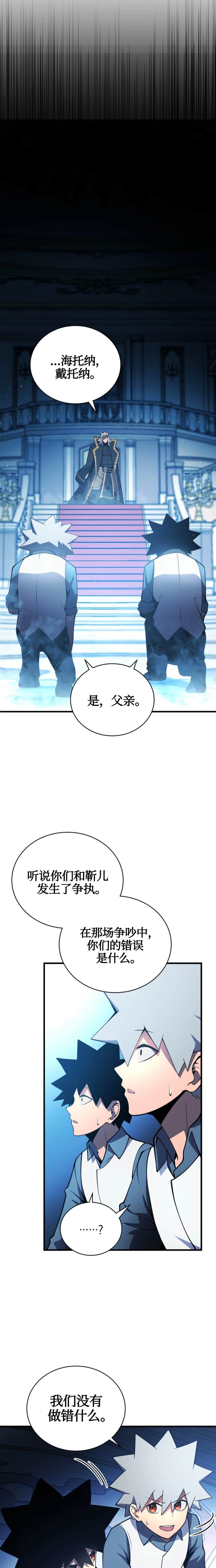 《剑术名家的小少爷》漫画最新章节第3话免费下拉式在线观看章节第【8】张图片