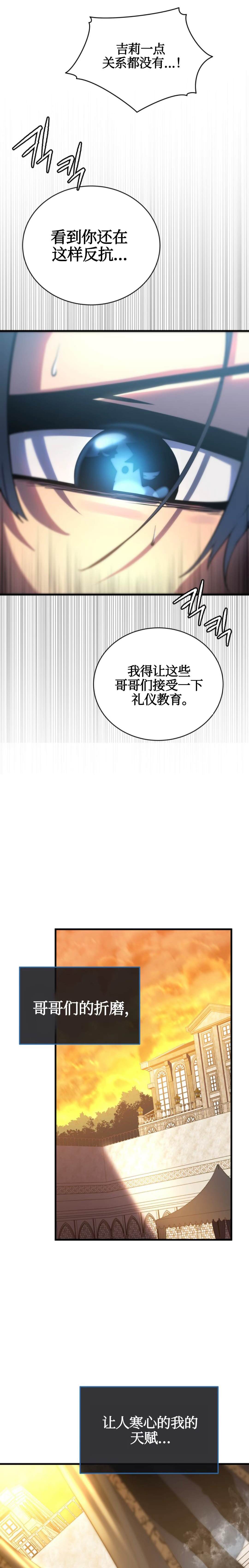 《剑术名家的小少爷》漫画最新章节第1话免费下拉式在线观看章节第【19】张图片