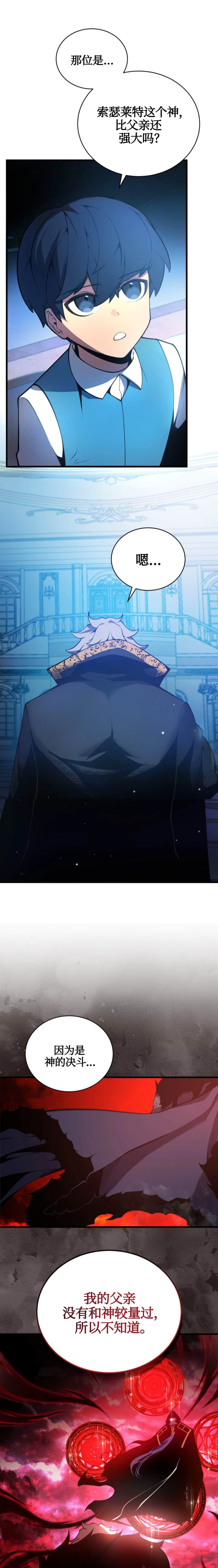 《剑术名家的小少爷》漫画最新章节第4话免费下拉式在线观看章节第【6】张图片