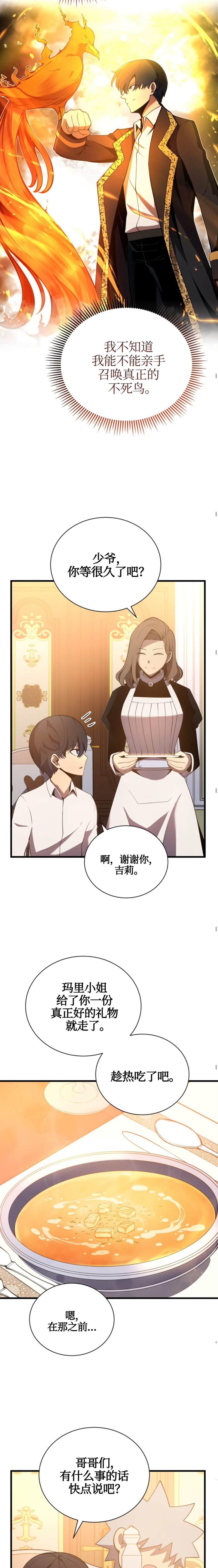 《剑术名家的小少爷》漫画最新章节第4话免费下拉式在线观看章节第【24】张图片