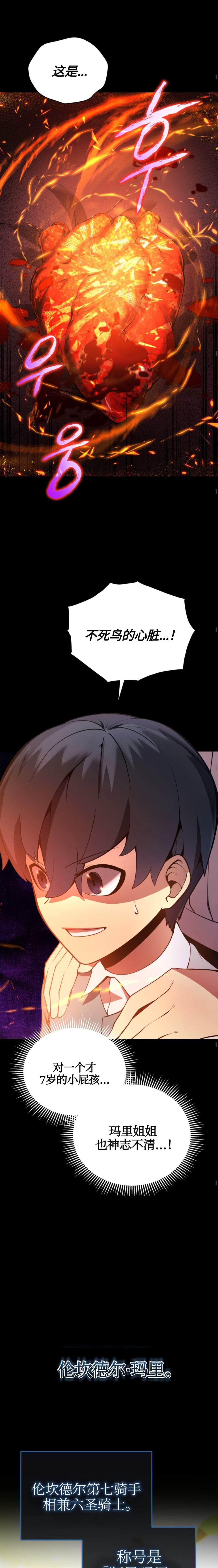 《剑术名家的小少爷》漫画最新章节第4话免费下拉式在线观看章节第【21】张图片