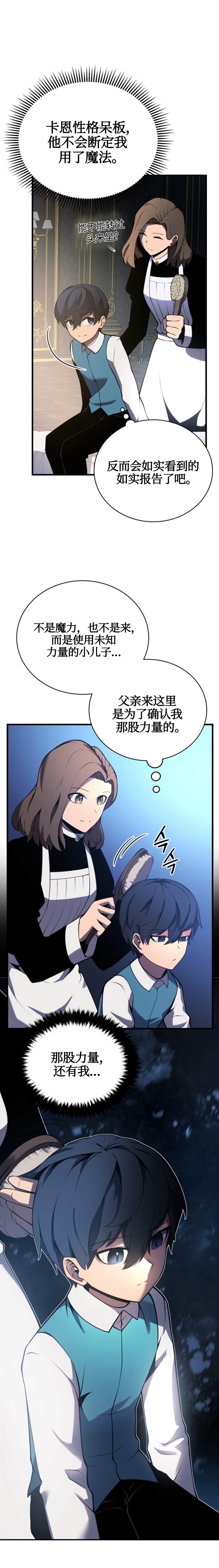 《剑术名家的小少爷》漫画最新章节第3话免费下拉式在线观看章节第【5】张图片