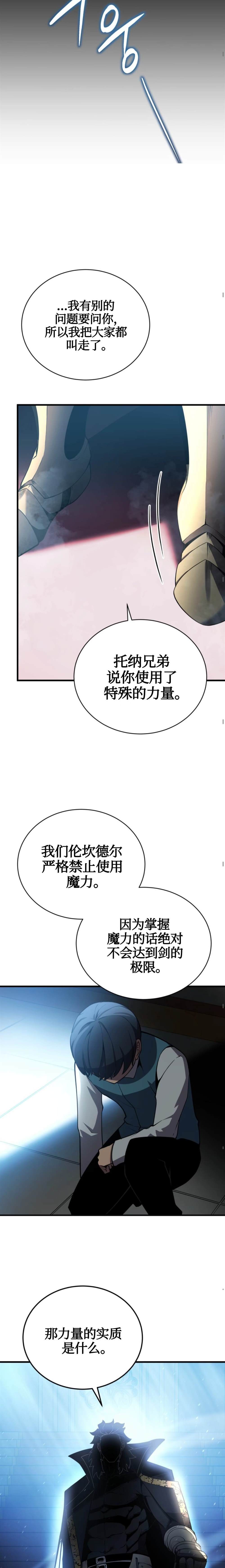 《剑术名家的小少爷》漫画最新章节第3话免费下拉式在线观看章节第【24】张图片