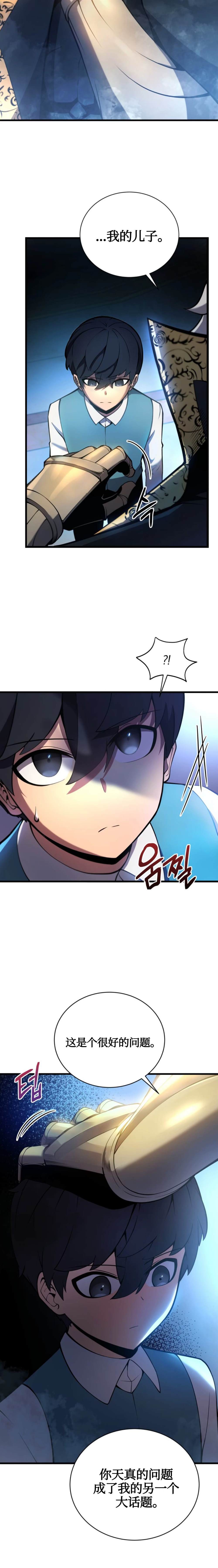 《剑术名家的小少爷》漫画最新章节第4话免费下拉式在线观看章节第【8】张图片