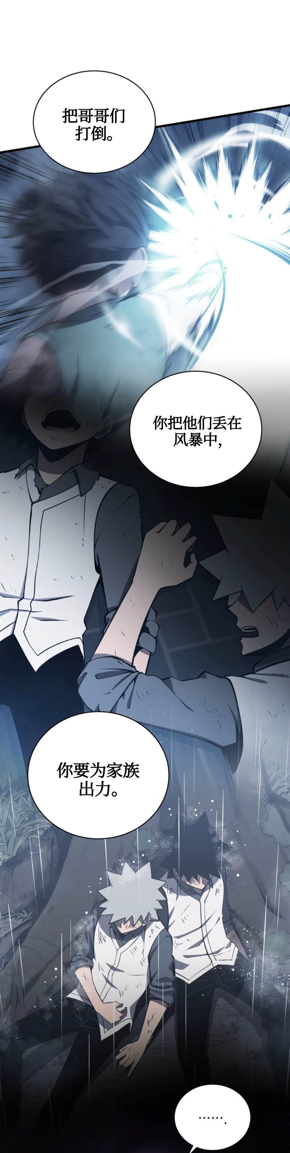 《剑术名家的小少爷》漫画最新章节第4话免费下拉式在线观看章节第【11】张图片
