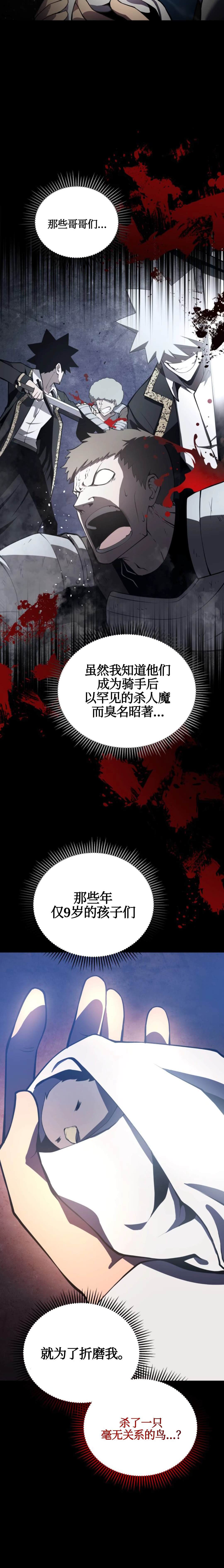 《剑术名家的小少爷》漫画最新章节第2话免费下拉式在线观看章节第【8】张图片