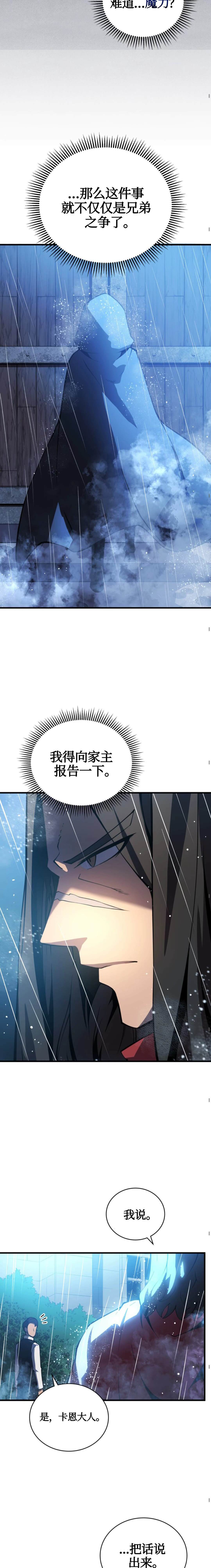 《剑术名家的小少爷》漫画最新章节第2话免费下拉式在线观看章节第【23】张图片