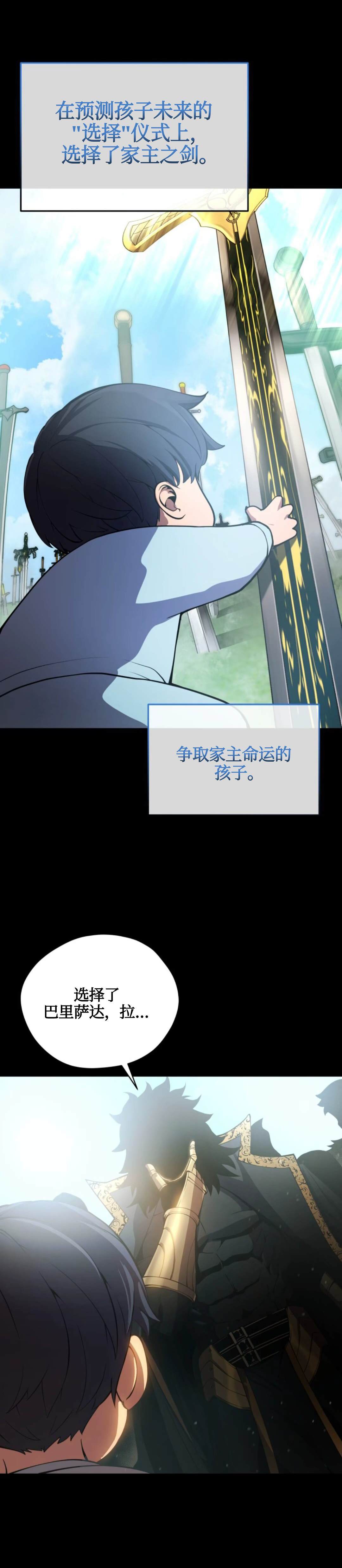 《剑术名家的小少爷》漫画最新章节第1话免费下拉式在线观看章节第【7】张图片