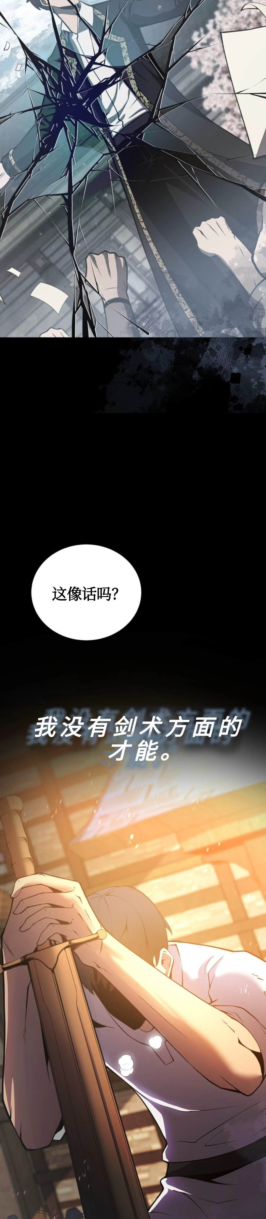 《剑术名家的小少爷》漫画最新章节第1话免费下拉式在线观看章节第【9】张图片