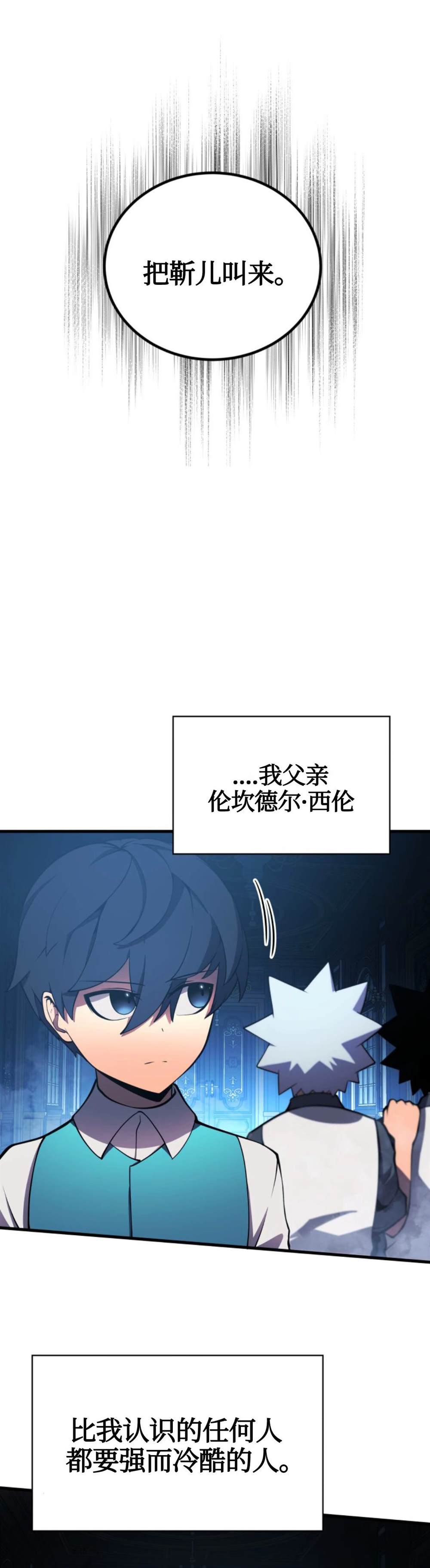 《剑术名家的小少爷》漫画最新章节第3话免费下拉式在线观看章节第【11】张图片