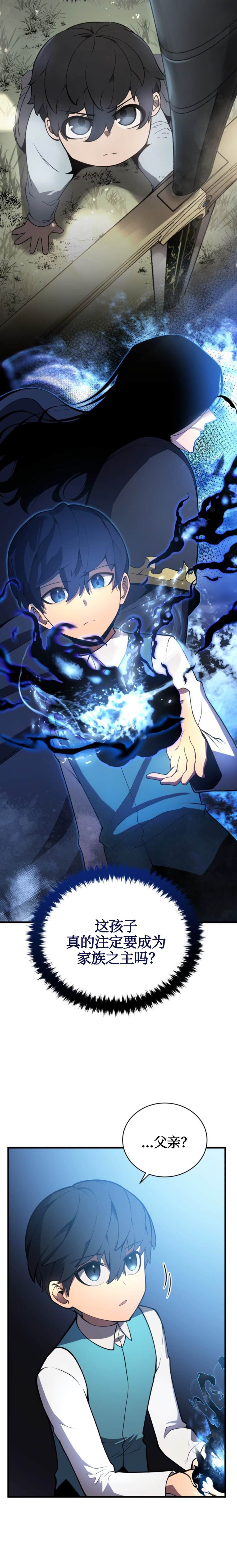 《剑术名家的小少爷》漫画最新章节第4话免费下拉式在线观看章节第【2】张图片