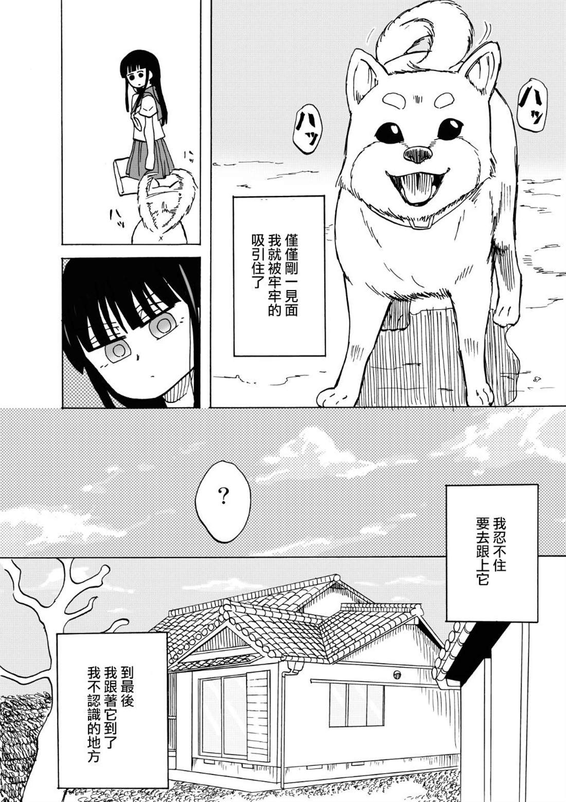 《沙夜的足迹》漫画最新章节第1话免费下拉式在线观看章节第【38】张图片