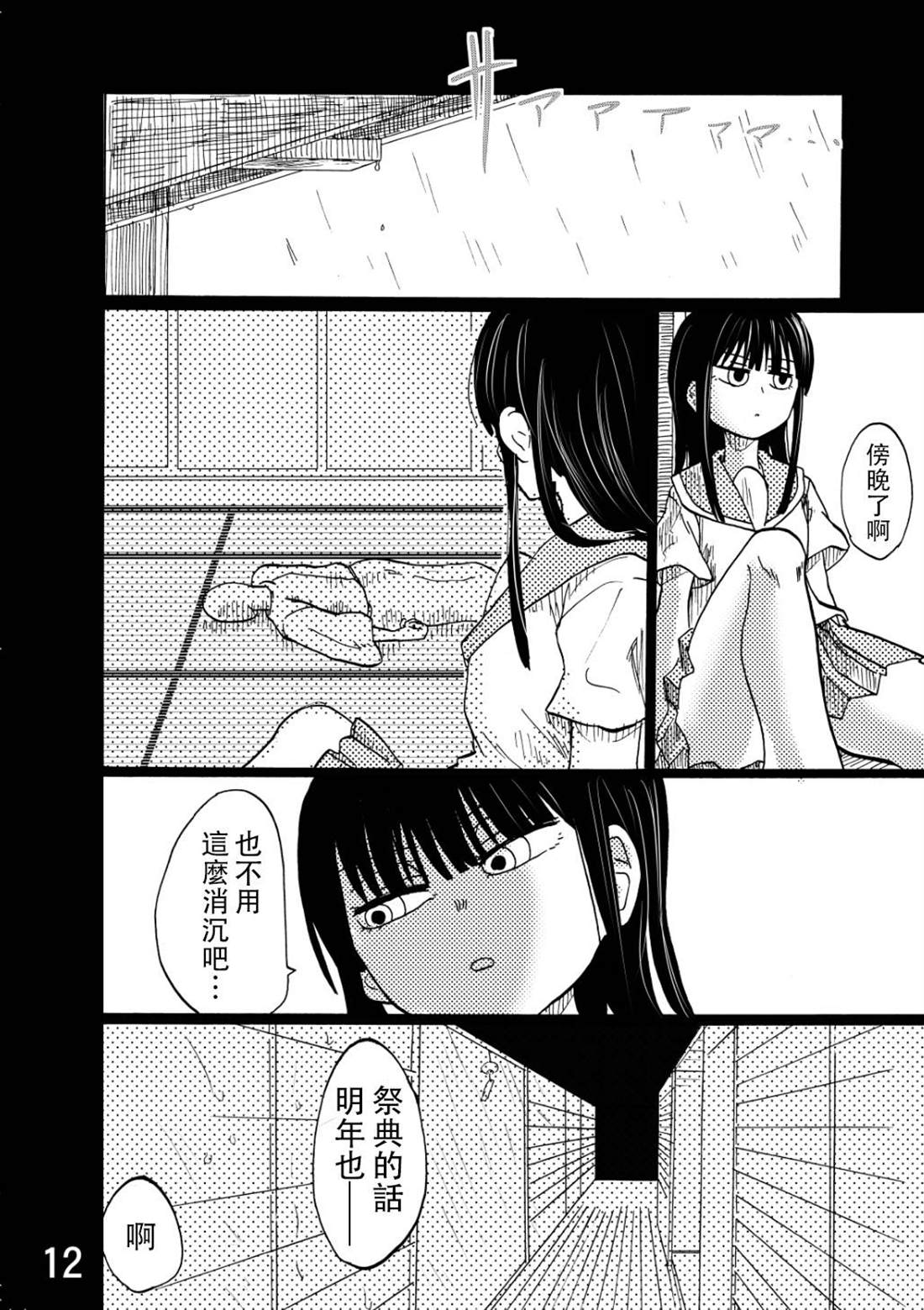 《沙夜的足迹》漫画最新章节第1话免费下拉式在线观看章节第【28】张图片