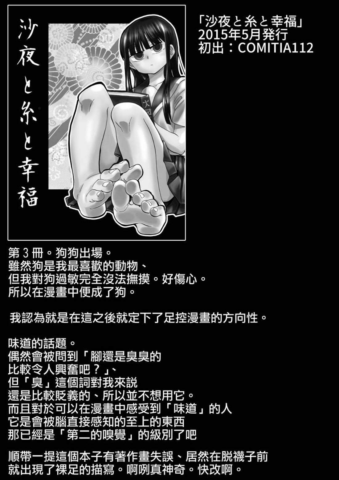 《沙夜的足迹》漫画最新章节第1话免费下拉式在线观看章节第【59】张图片