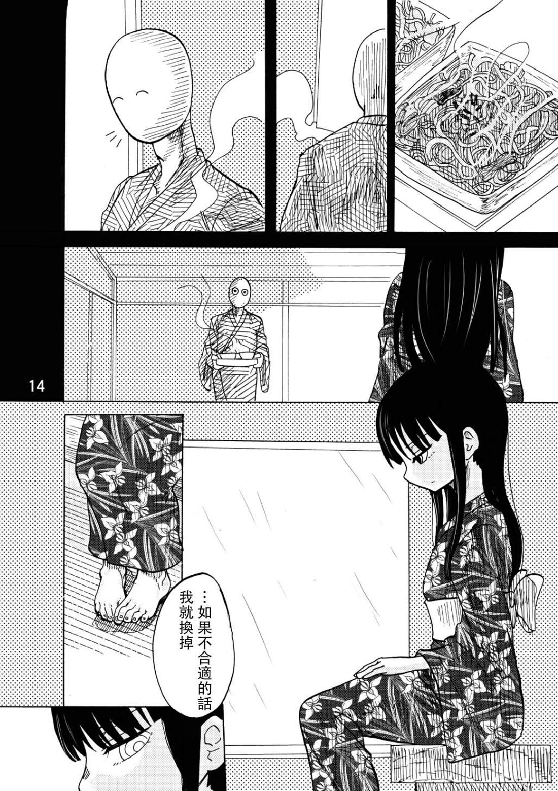 《沙夜的足迹》漫画最新章节第1话免费下拉式在线观看章节第【30】张图片