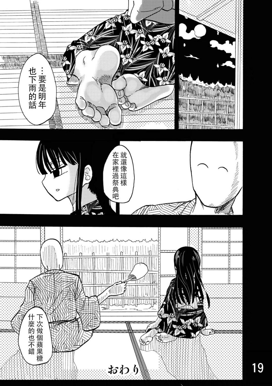 《沙夜的足迹》漫画最新章节第1话免费下拉式在线观看章节第【35】张图片