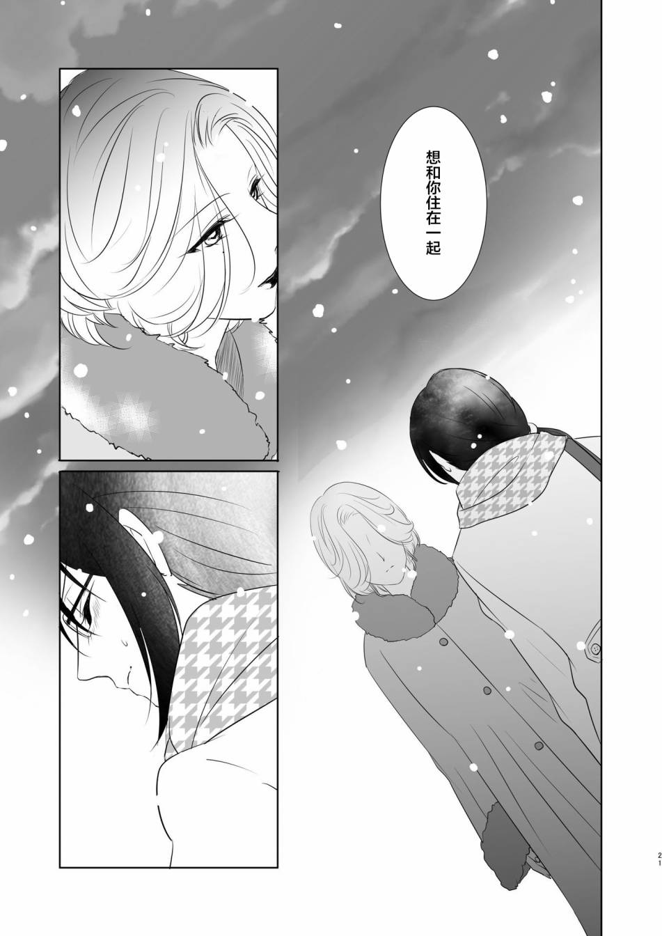 《医生与酒吧老板娘与情人节》漫画最新章节短篇免费下拉式在线观看章节第【20】张图片