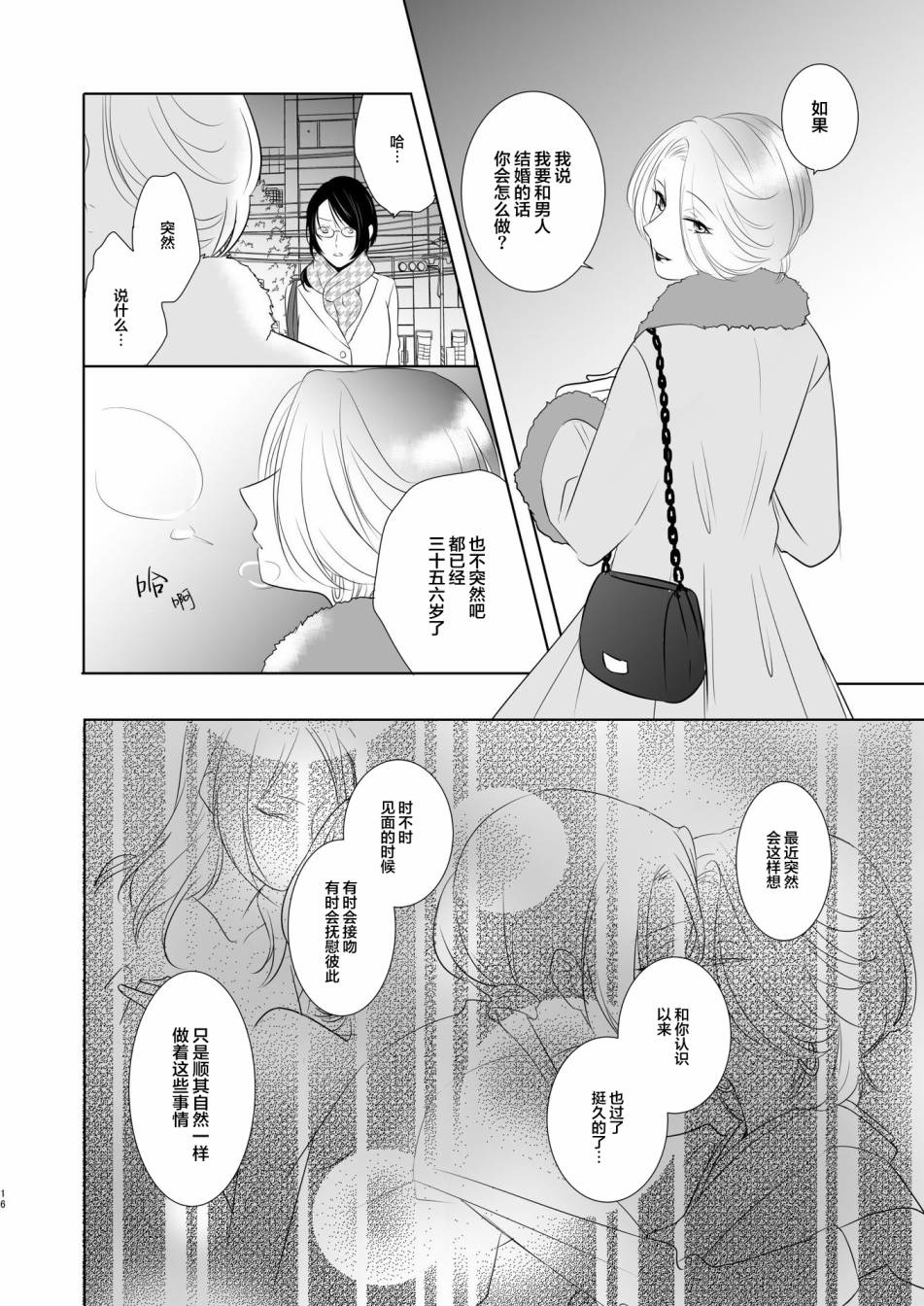 《医生与酒吧老板娘与情人节》漫画最新章节短篇免费下拉式在线观看章节第【15】张图片