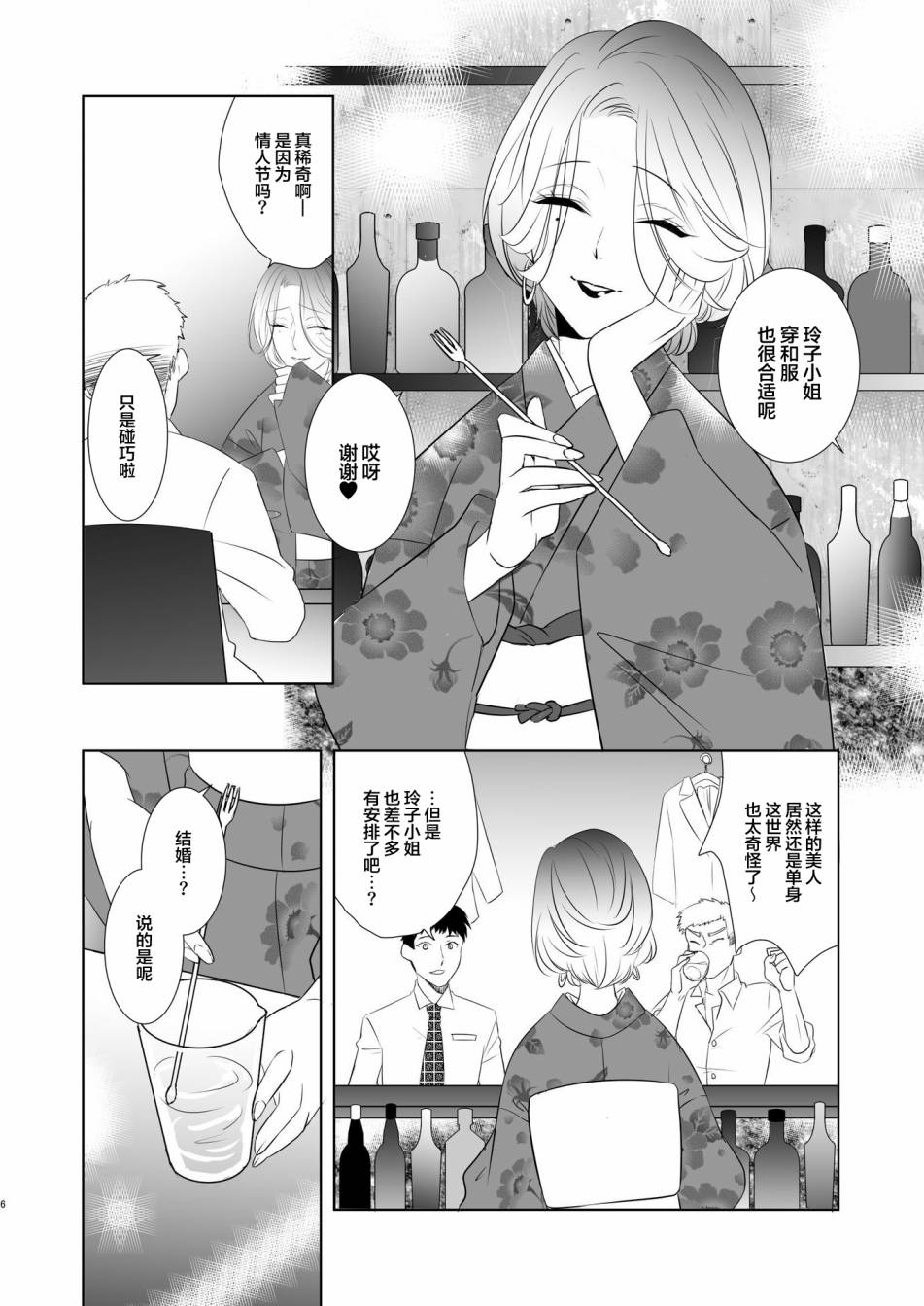 《医生与酒吧老板娘与情人节》漫画最新章节短篇免费下拉式在线观看章节第【5】张图片