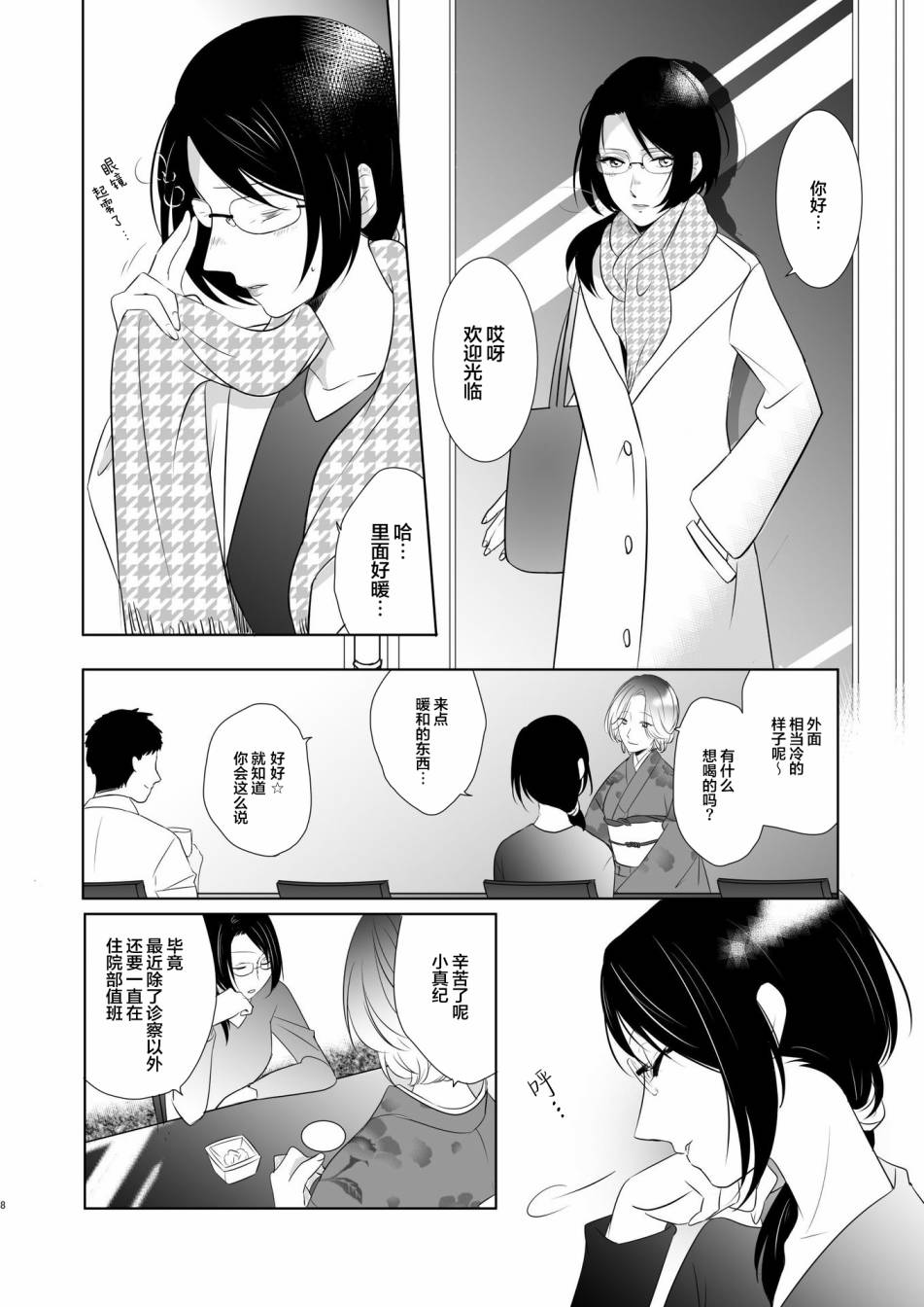 《医生与酒吧老板娘与情人节》漫画最新章节短篇免费下拉式在线观看章节第【7】张图片