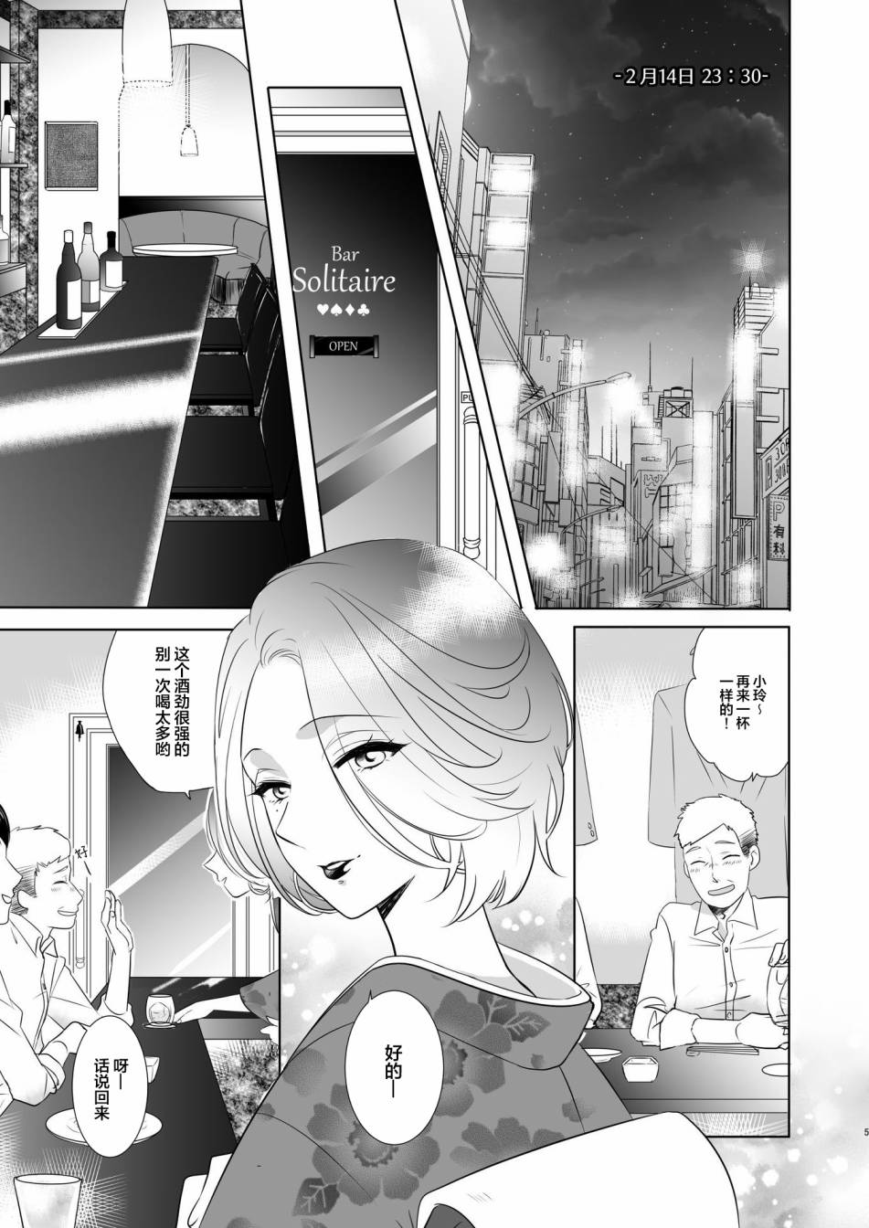 《医生与酒吧老板娘与情人节》漫画最新章节短篇免费下拉式在线观看章节第【4】张图片