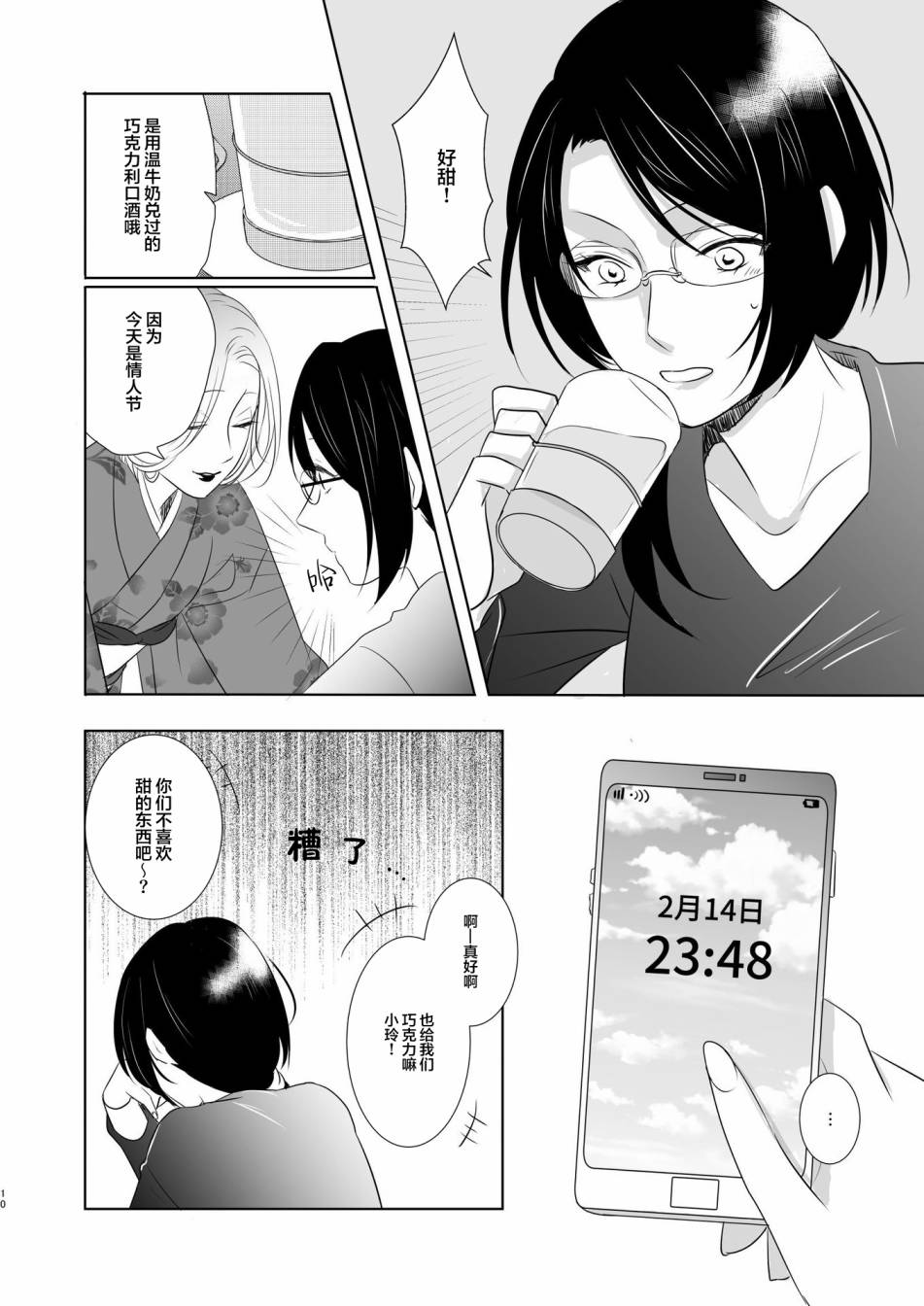 《医生与酒吧老板娘与情人节》漫画最新章节短篇免费下拉式在线观看章节第【9】张图片