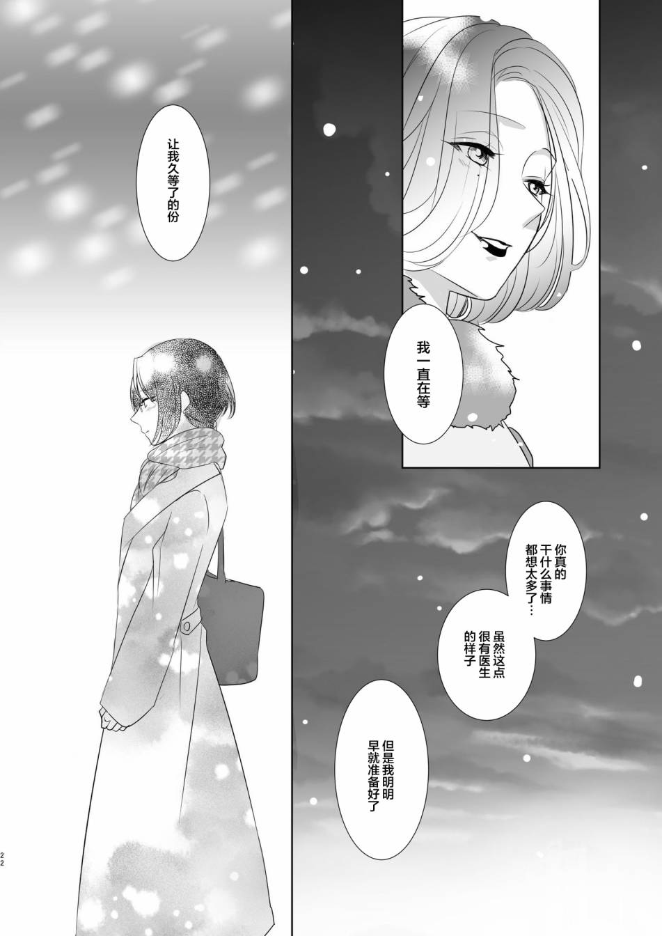 《医生与酒吧老板娘与情人节》漫画最新章节短篇免费下拉式在线观看章节第【21】张图片