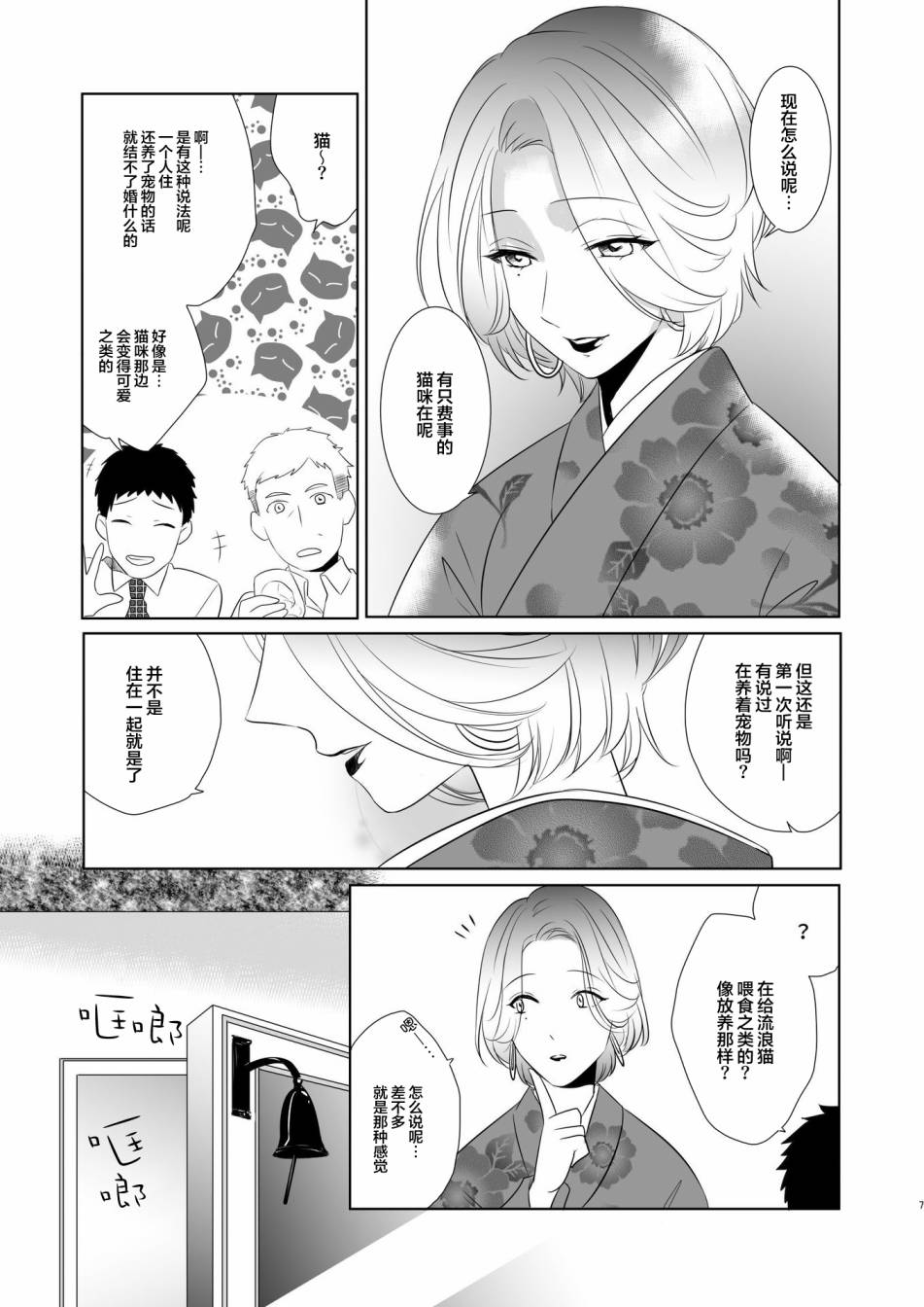 《医生与酒吧老板娘与情人节》漫画最新章节短篇免费下拉式在线观看章节第【6】张图片