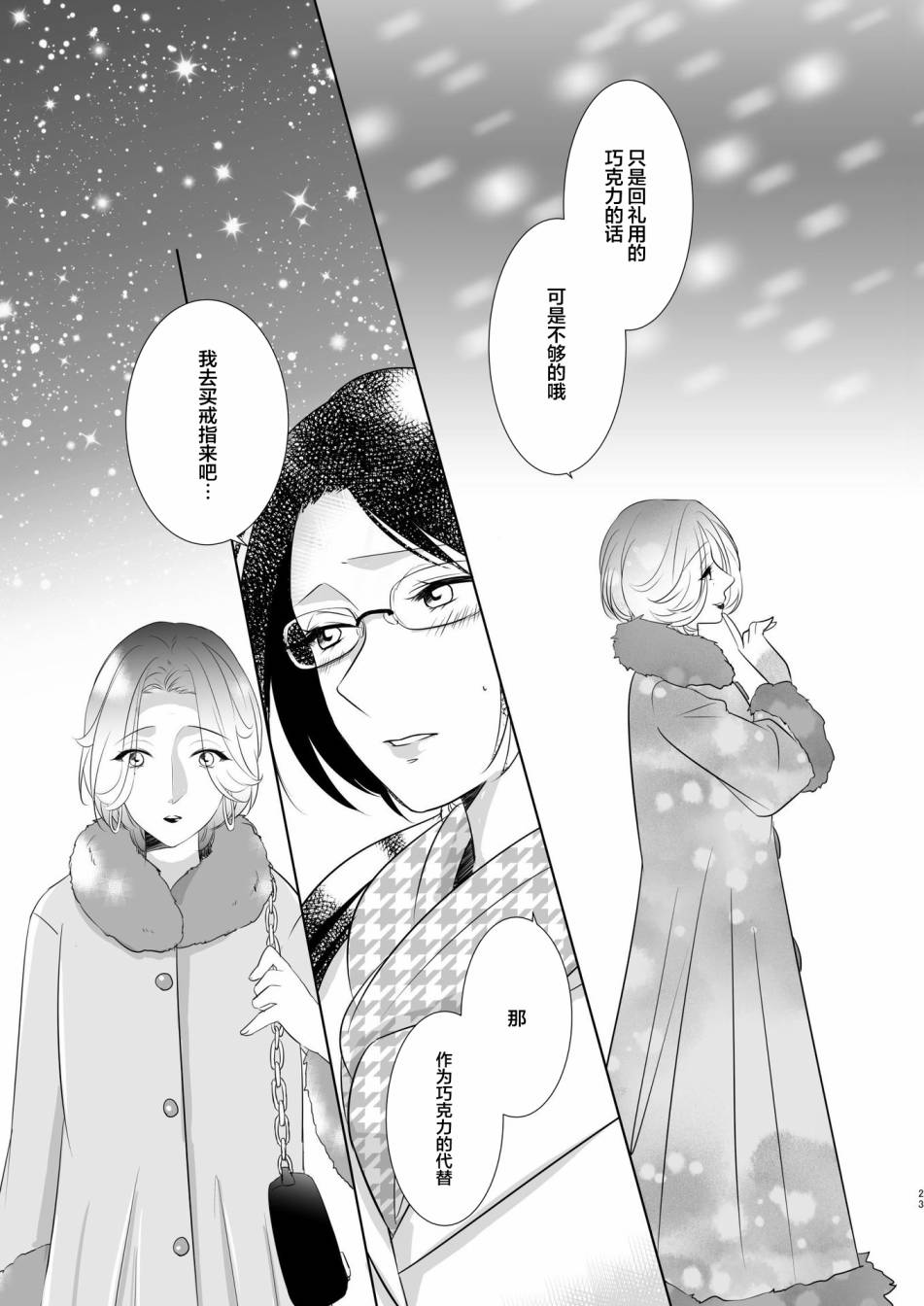 《医生与酒吧老板娘与情人节》漫画最新章节短篇免费下拉式在线观看章节第【22】张图片