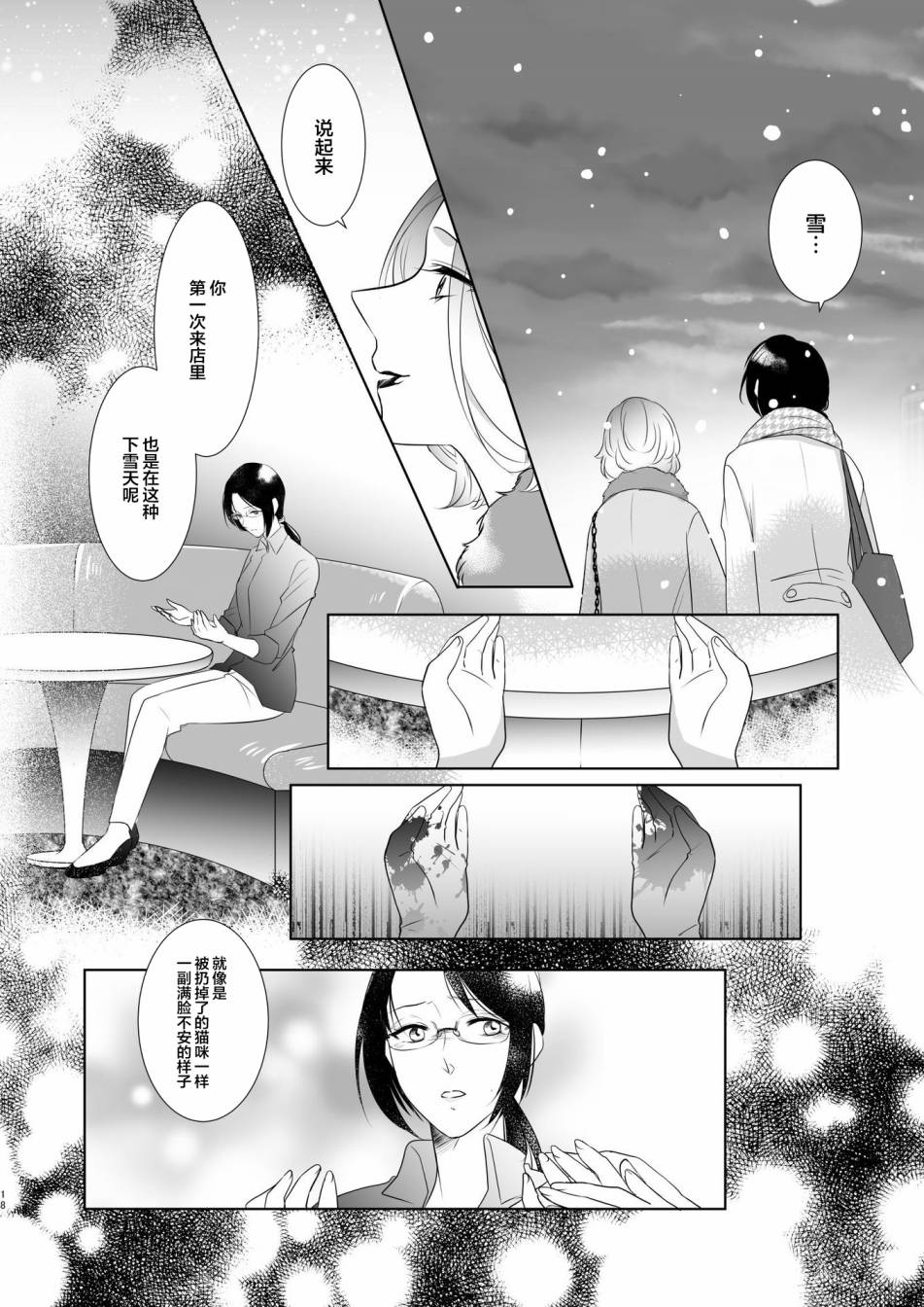 《医生与酒吧老板娘与情人节》漫画最新章节短篇免费下拉式在线观看章节第【17】张图片