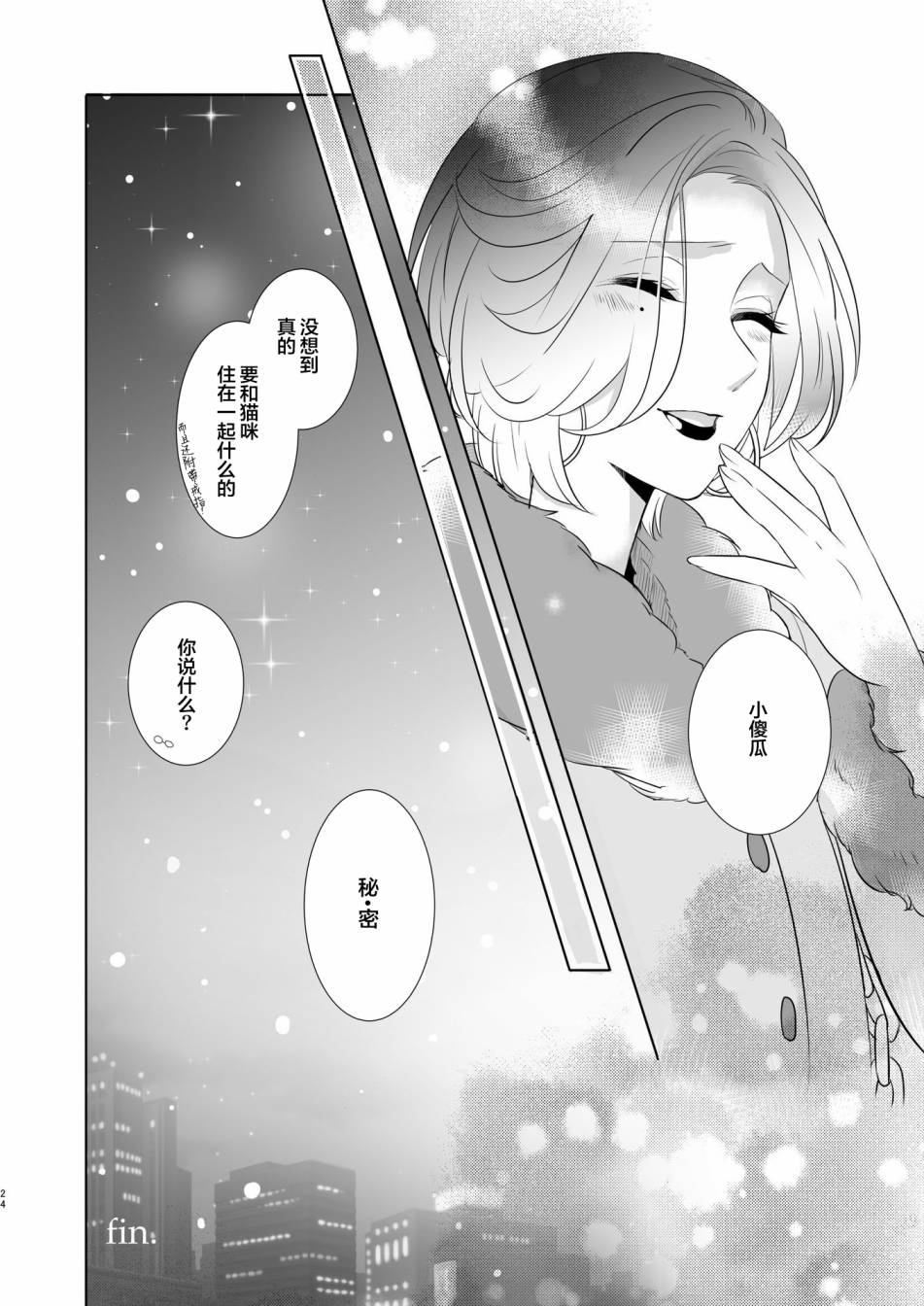 《医生与酒吧老板娘与情人节》漫画最新章节短篇免费下拉式在线观看章节第【23】张图片